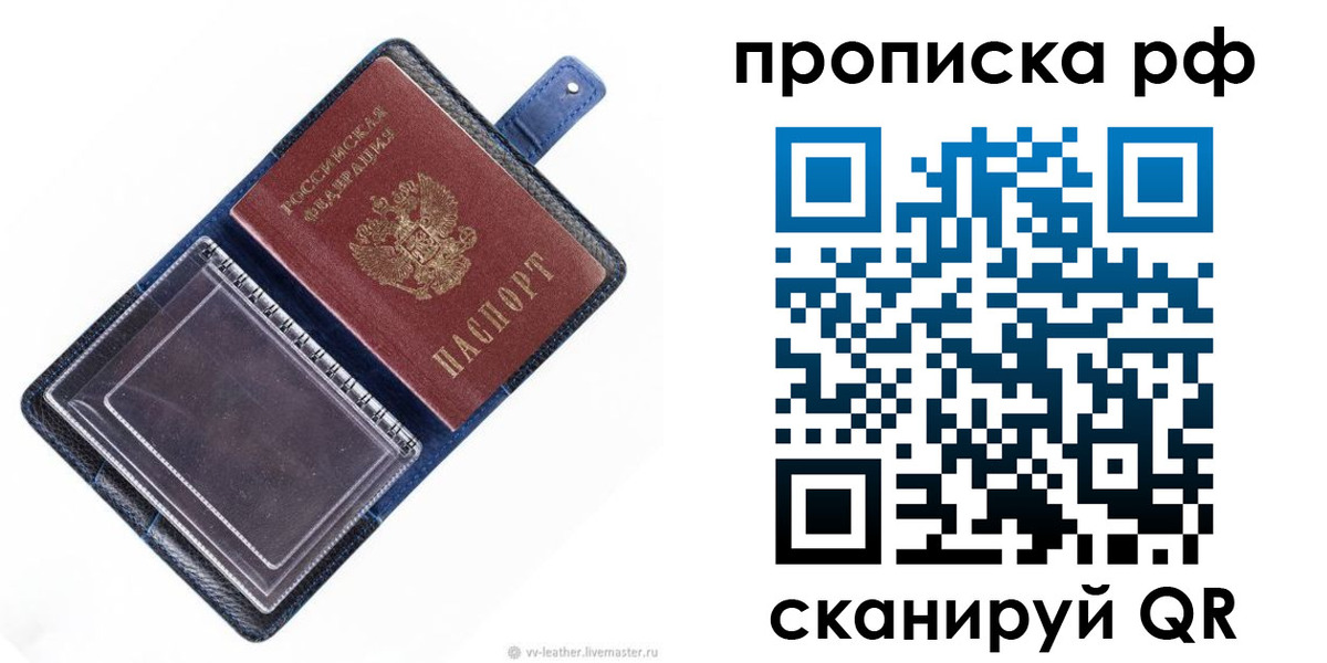 прописка штамп в Славгороде