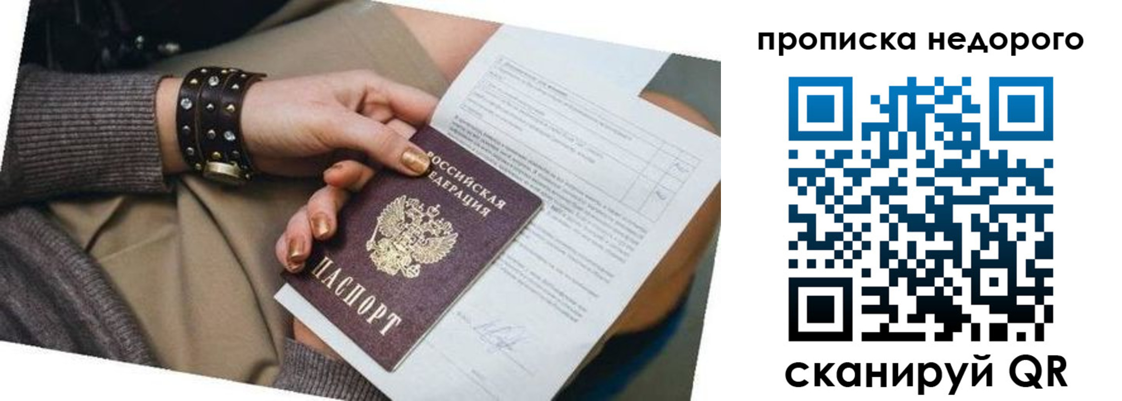прописка штамп в Славгороде