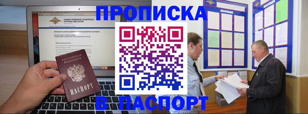 временная прописка в Славгороде