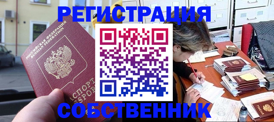 временная регистрация для школы в Славгороде